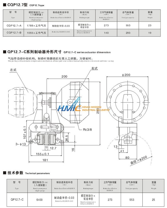 CQP系列氣動制動器